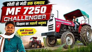 MF 7250 Challenger | खेती से मंडी तक दमदार प्रदर्शन | किसान का असली अनुभव