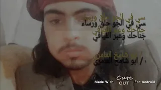 جديد ابو شامخ العامري قصيده حالت واتس عن الوضع 