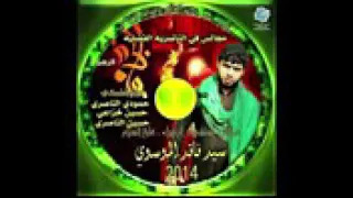 لطمية سيد فاقد الموسوي وين ألقاك خوية ية حسين هادي البصراوي 