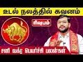 Download Lagu ரிஷபம் | சனி வக்ர பெயர்ச்சி பலன் 2025  - Astrologer Harish Ram | Sani Vakra Peyarchi 2025 Rishabam