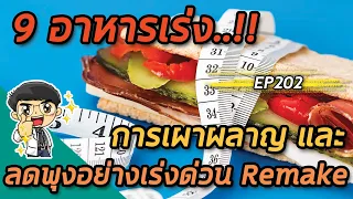 น้ำมันมะพร้าวสกัดเย็นมีประโยชน์ต่อการลดน้ำหนักอย่างไร?