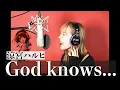 God knows.../涼宮ハルヒ(平野綾) 歌ってみた。