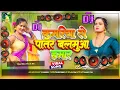 Download Lagu kamariyo se patar balamua hamar dj | kamariyo se patar | kamariyo se patar balamua hamar dj remix