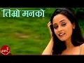 Lagu Timro Manko Majhama - Gagan Sargam | Sanchita Luitel | Nepali Song