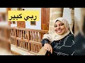 Download Lagu لقينا السحور فالعمارة 😱 وصلنا حتا للتوكال 🚨واعداتني و كدبات عليا و ربي كبير فلبلاصة فاجاها عليا 