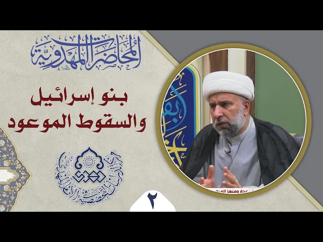 ⁣هل ما يجري في فلسطين وغيرها له علاقة بعلامات الظهور؟ - الشيخ عمار البغدادي
