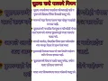 Lagu सुतक कसे पाळावे नियम.... #shorts #youtubeshorts #shortsfeed #status #viral #short #trending