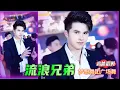 Download Lagu 帅哥广场舞《流浪兄弟》 MrHan XiaoLang Dream Dance Crew: Handsome Guys Perform 'Wandering Brothers‘ 梦想舞团 韩老弟 小浪