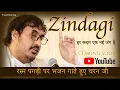 Lagu Zindagi Har Kadam | ज़िन्दगी हर कदम | रस्म पगड़ी पर भजन गाते हुए चरन जी | Charan Ji PrayerMeet.org
