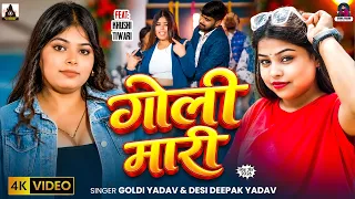 गोली मारी | #Goldi Yadav, #Desi Deepak Yadav | Goli Mari | Ft.#Khushi Tiwari | #Rangdari Video Song