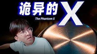 这个X你肯定见过，但它其实根本不存在！🤯#知识 #知识分享 #知识百科 #科普 #科普知识 #知识科普 #科学 #冷知识 #毕导THU