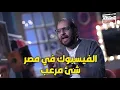 Download Lagu المصريين والفيسبوك : لما الثقافات دخلت في بعض... هتموت ضحك من اللي بنشوفه! 😂🌍