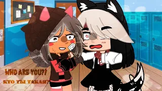 🎶Meme "Who are you?!"Gacha club🎶