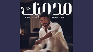 Modmenak مدمنك  Modmenak مدمنك