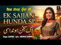 Lagu EK SAJAN HUNDA SI || SINGER SANWAL || LYRIC ARSHAD SANDHU || GEETAN DI GOONJ PRODUCTION ||