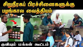 வெளி மாநில மக்களும் தேடிவரும் அதிசயம் | Interview with Ramesh vaithiyar