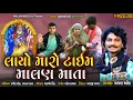 Download Lagu Layo Maro Time Mari Malan Mata || Mangal Oad || Malan Ma New Song 2021