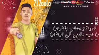 افجر حالة واتس حلقولو توينكز محشي بفانيليا جديد لسه منزلش      دندنها