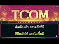 เริ่มใหม่บ่ได้ดอก คาราโอเกะ ดนตรีสด