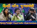 Download Lagu Hindi Song Ni Takar||Gopal Sadhu||Viveka Shanchla||Apexa Pandya||2023