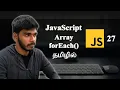 forEach Array Method in JavaScript