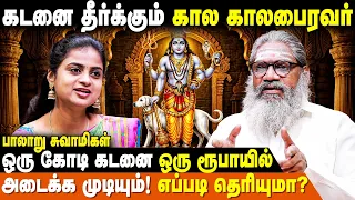 ஒரு கோடி கடனை ஒரு ரூபாயில் அடைக்க முடியும்! எப்படி தெரியுமா? | Palaru Swamigal | IBC Bakthi