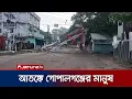 Download Lagu সংঘর্ষ আর প্রাণহানির ঘটনায় থমথমে গোপালগঞ্জ | Gopalgonj | Jamuna TV