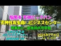 Download Lagu 😸💘💖 [Tenjin, Fukuoka City] Tenjin Sumitomo Life FJ Business Center before opening