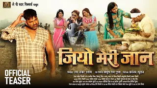 Teaser | Power Star #Pawan Singh | जियो मेरी जान | Rupali Jadhav, #Sapna Chauhan | Bhojpuri Movie