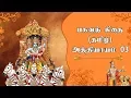 Lagu பகவத் கீதை - பகுதி 3 - Bhagavad Gita in Tamil Chapter 3 | Srimad Bhagavad Geethai