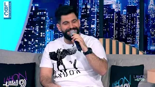 لهون وبس   محمود الغياث يؤدي  ربي رزقني  حصريا  في  لهون وبس دندنها