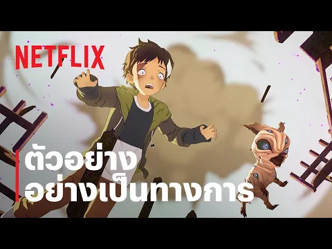 ตัวอย่างซีรีส์อย่างเป็นทางการ [ซับไทย]