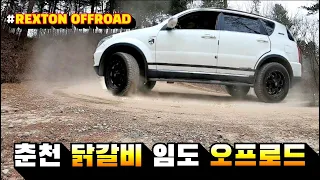 많이 알려져 있지만 쉽게 가지 못하는 곳 / 문배마을 임도 / 춘천 닭갈비 임도 오프로드 투어 썸네일