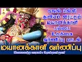 Download Lagu ஏவல் பில்லி சூனியம் விரட்டும் மயானக்காளி பம்பை உடுக்கை வர்ணிப்பு பாடல் | ஜெயக்குமார் பூசாரி | Jaya