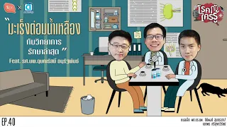 การรักษาโรคมะเร็งต่อมน้ำเหลืองมีวิธีใดบ้าง