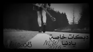 أغني شلون شلون دنيتنا 