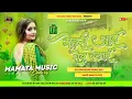 Download Lagu DJ Malaai Music✓Malaai Music Jhan Jhan Bass Bass Remix Mehari Aaee Rob Chalaee Song 2023