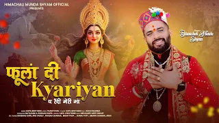 fulan di kyariyan ch rendi meri maa ii himachali munda shyam ii kapil brothers ii 4k