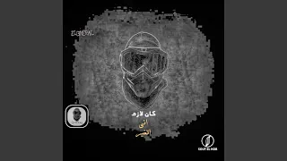 كان لازم انى اتغير دندنها