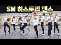 SuperM 막내 라인의 파워풀한 댄스🕺 무대 'SM 히스토리 댄스'♪ 아는 형님(Knowing bros) 245회