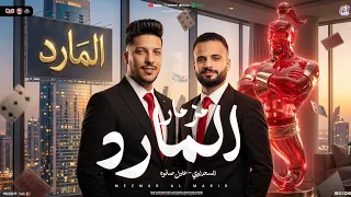 مزمار المارد الجديد   عادل صانوه الدولار   السعداوي    مزمار شعبي جديد        لعشاق الحظ دندنها