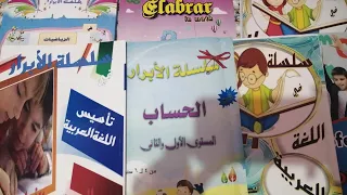 ريفيو كامل عن مجموعه سلسلة كتب الأبرار للمستوى الأول والثاني لمرحلة التأسيس والكتب المدرسية  ريفيو كامل عن مجموعه سلسلة كتب الأبرار للمستوى الأول والثاني لمرحلة التأسيس والكتب المدرسية