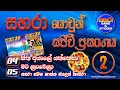 Download Lagu 4-5. Sitha Ayale / Mata Lanwela  - Sahara with Shanyja Jayalath (Sahara Yowun Sajeevi Prasanga  2)