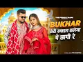 Download Lagu Bukhar | Teri Smile Kaleja Pe Chagi Re| Farmani Naaz|Anil Rawat |Rahul Mulheda|New Haryanvi Song