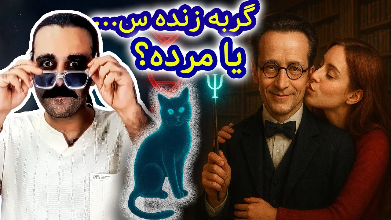 اروین شرودینگر | گربه، عشق و معادله‌ای که کوانتوم را جاودانه کرد