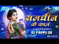 Download Lagu Samdhin Ke Ka Kaam Pade Hai Dj | Cg Dj Song Remix | Dj Pappu Dk | Cg Dj Remix 2023