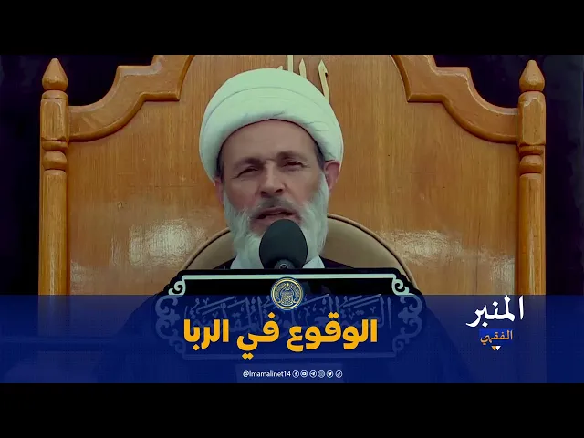 ⁣الوقوع في الربا