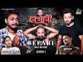 Lagu বেপাৰী || BEPARI || WEB SERIES || SEASON 1 || OFFICIAL TRAILER