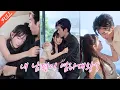 Download Lagu 그날 밤 그녀와 낯선 남자는 욕정을 풀었지만 그가 명왕이라는 것을 몰랐다!그녀는 황급히 도망쳤지만 5년 후 다시 만나자 둘이 번개결혼시켰다.그녀는 명왕의 가장 중요한 보물이 됐다!