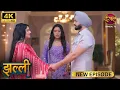 Lagu झल्ली को हुआ निर्वैर से प्यार ! Jhallee | New Episode | Full Episode | ultra 4K HD